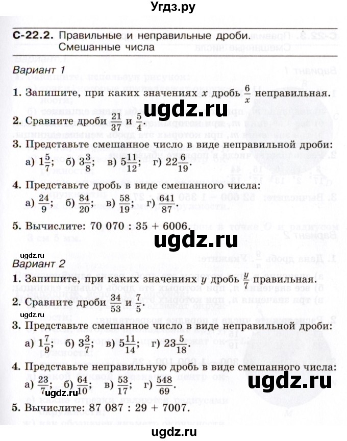 ГДЗ (Учебник) по математике 5 класс (самостоятельные работы) Зубарева И.И. / страница / 57