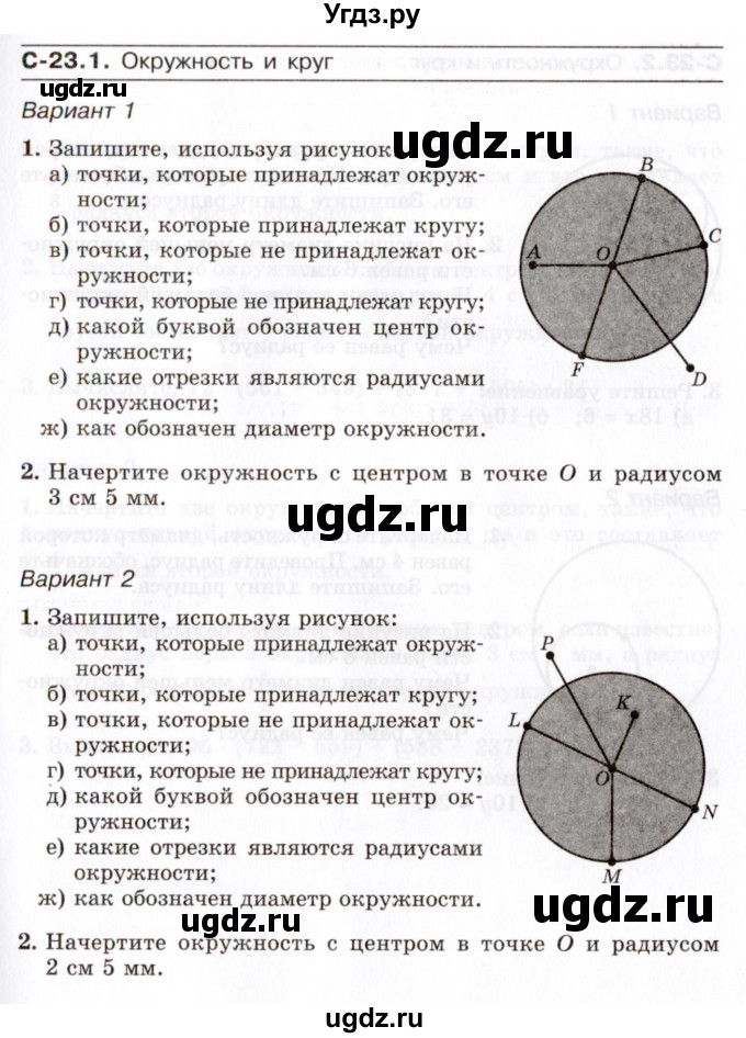 ГДЗ (Учебник) по математике 5 класс (самостоятельные работы) Зубарева И.И. / страница / 59