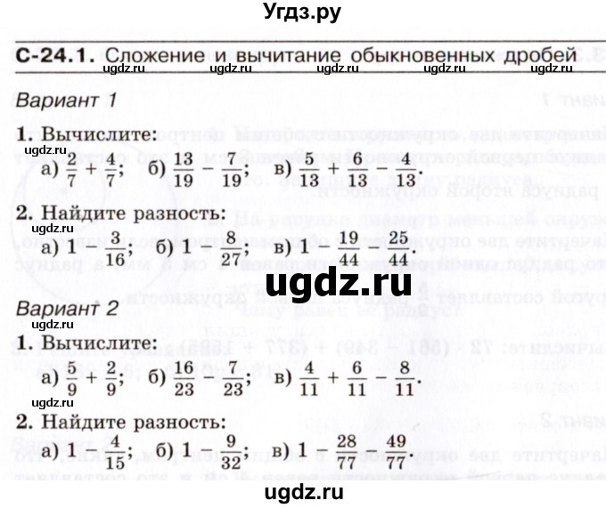 ГДЗ (Учебник) по математике 5 класс (самостоятельные работы) Зубарева И.И. / страница / 62