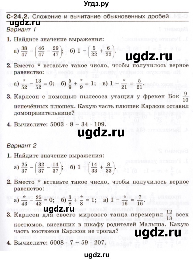 ГДЗ (Учебник) по математике 5 класс (самостоятельные работы) Зубарева И.И. / страница / 63
