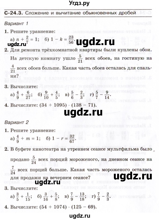 ГДЗ (Учебник) по математике 5 класс (самостоятельные работы) Зубарева И.И. / страница / 64