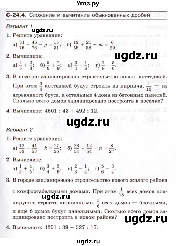ГДЗ (Учебник) по математике 5 класс (самостоятельные работы) Зубарева И.И. / страница / 65
