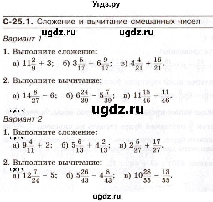 ГДЗ (Учебник) по математике 5 класс (самостоятельные работы) Зубарева И.И. / страница / 66