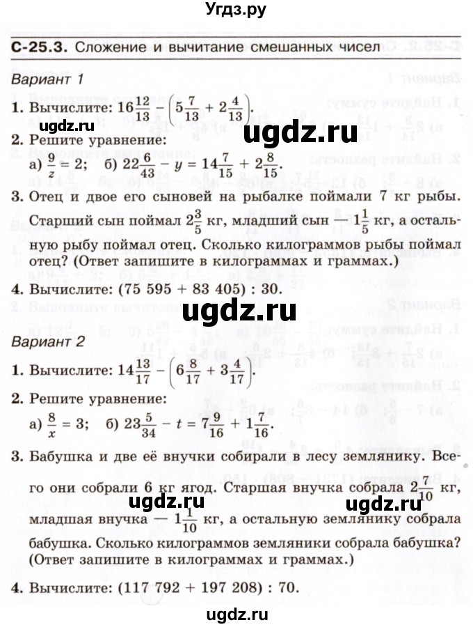 ГДЗ (Учебник) по математике 5 класс (самостоятельные работы) Зубарева И.И. / страница / 68