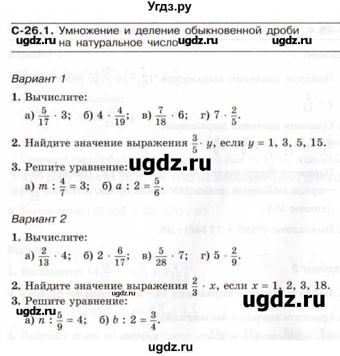 ГДЗ (Учебник) по математике 5 класс (самостоятельные работы) Зубарева И.И. / страница / 70