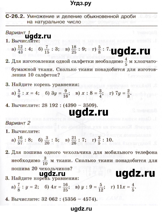 ГДЗ (Учебник) по математике 5 класс (самостоятельные работы) Зубарева И.И. / страница / 71