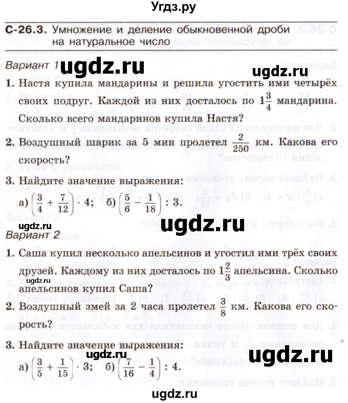 ГДЗ (Учебник) по математике 5 класс (самостоятельные работы) Зубарева И.И. / страница / 72