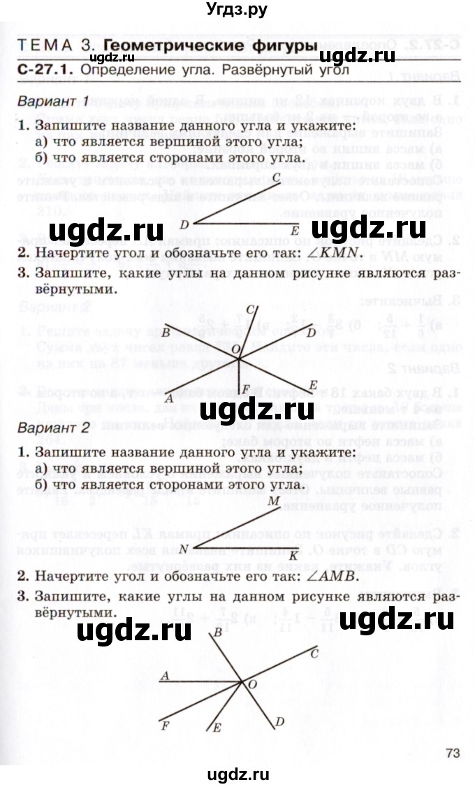 ГДЗ (Учебник) по математике 5 класс (самостоятельные работы) Зубарева И.И. / страница / 73