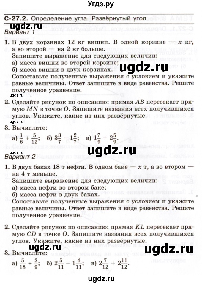 ГДЗ (Учебник) по математике 5 класс (самостоятельные работы) Зубарева И.И. / страница / 74