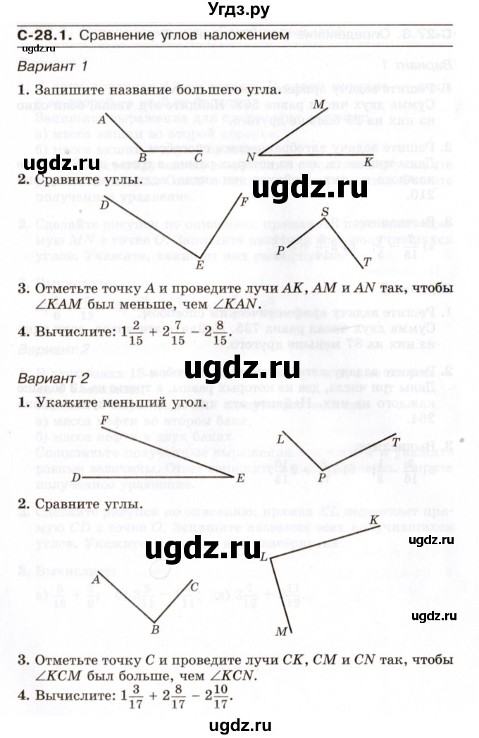 ГДЗ (Учебник) по математике 5 класс (самостоятельные работы) Зубарева И.И. / страница / 76