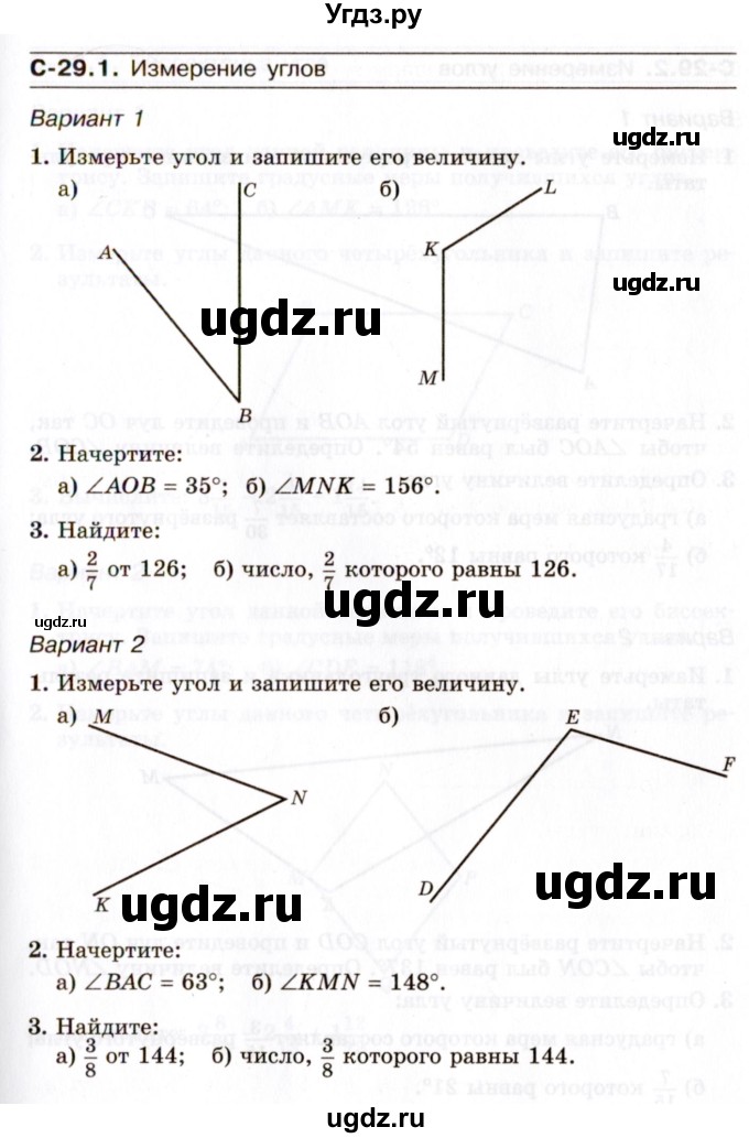 ГДЗ (Учебник) по математике 5 класс (самостоятельные работы) Зубарева И.И. / страница / 77