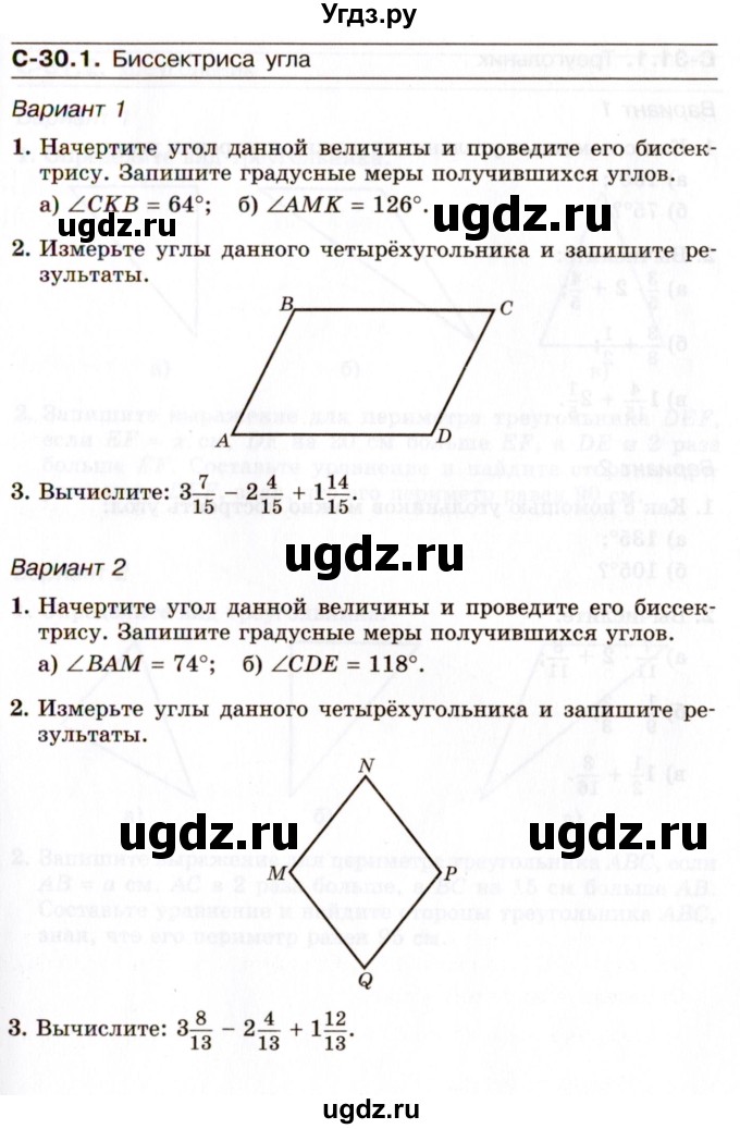 ГДЗ (Учебник) по математике 5 класс (самостоятельные работы) Зубарева И.И. / страница / 79