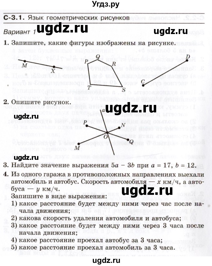 ГДЗ (Учебник) по математике 5 класс (самостоятельные работы) Зубарева И.И. / страница / 8