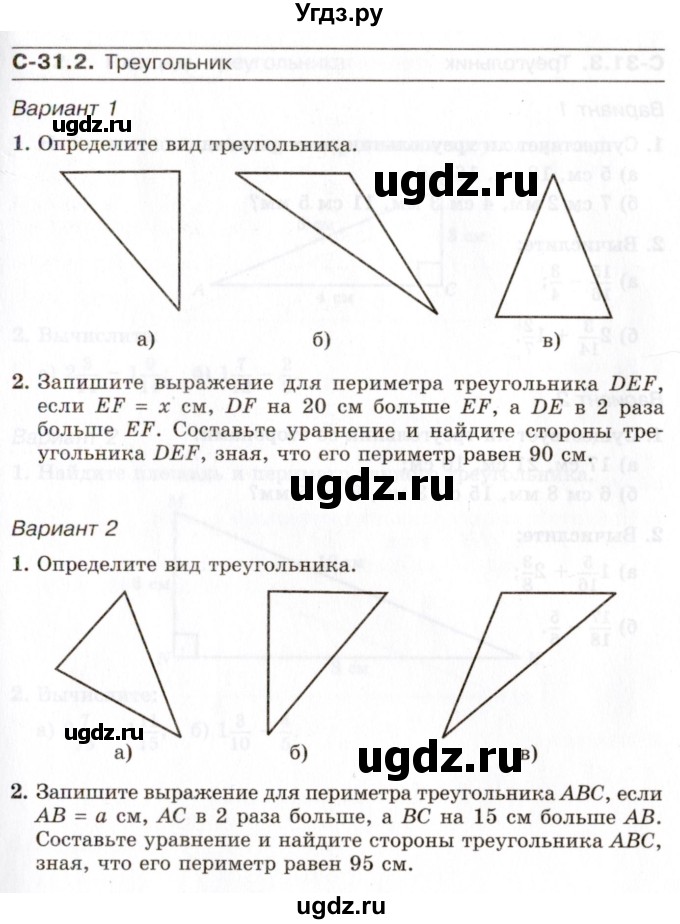 ГДЗ (Учебник) по математике 5 класс (самостоятельные работы) Зубарева И.И. / страница / 81