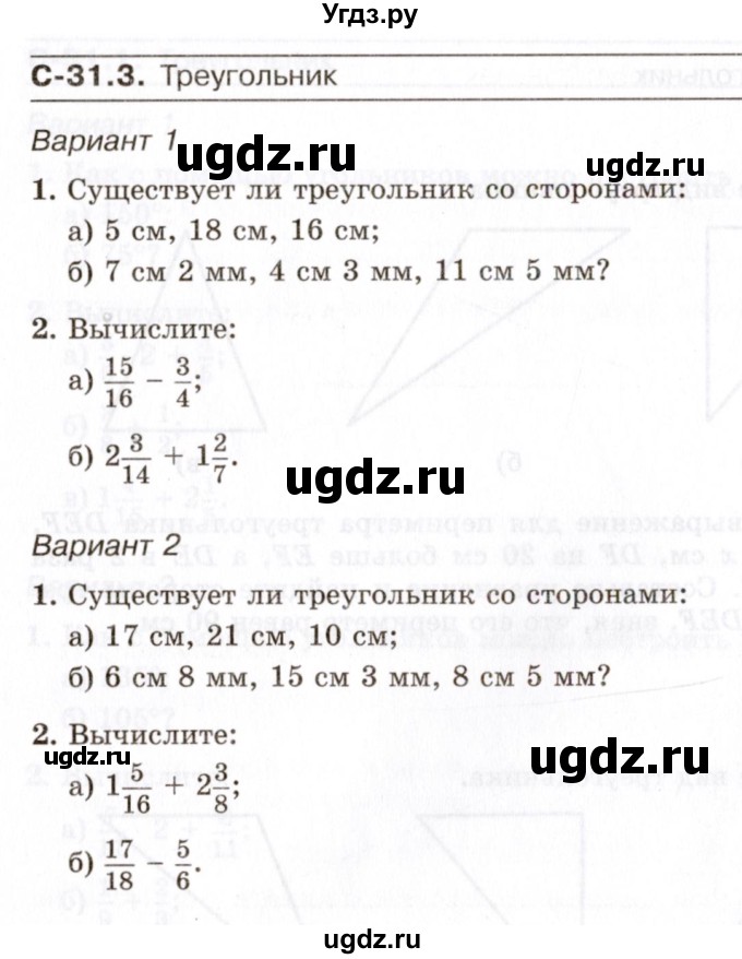 ГДЗ (Учебник) по математике 5 класс (самостоятельные работы) Зубарева И.И. / страница / 82