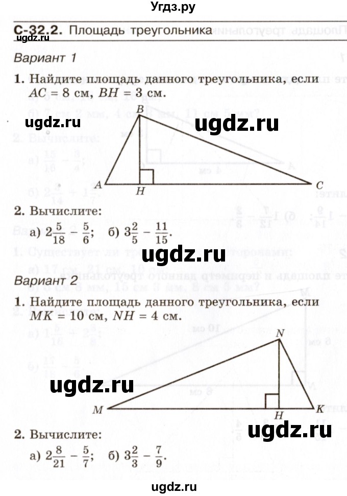 ГДЗ (Учебник) по математике 5 класс (самостоятельные работы) Зубарева И.И. / страница / 84