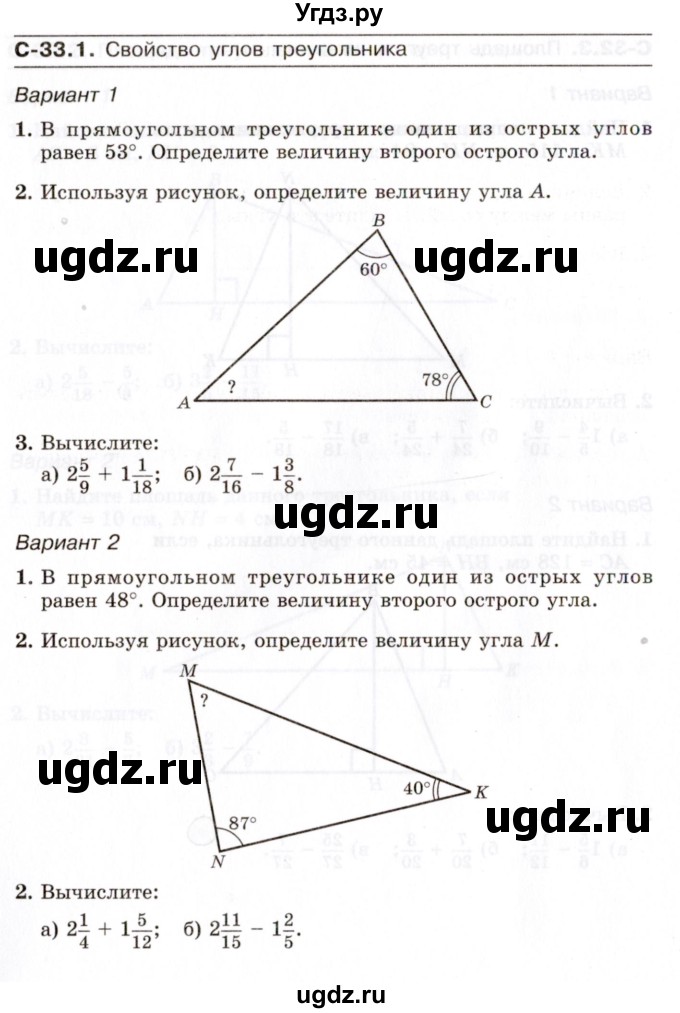 ГДЗ (Учебник) по математике 5 класс (самостоятельные работы) Зубарева И.И. / страница / 86