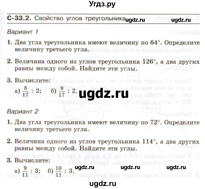 ГДЗ (Учебник) по математике 5 класс (самостоятельные работы) Зубарева И.И. / страница / 87