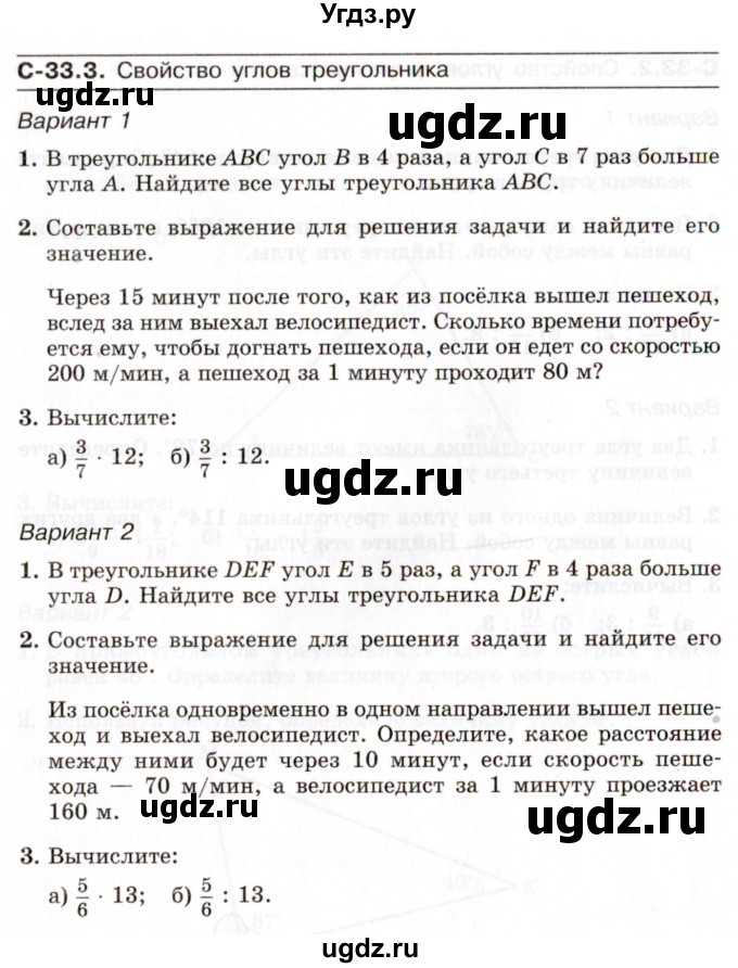 ГДЗ (Учебник) по математике 5 класс (самостоятельные работы) Зубарева И.И. / страница / 88