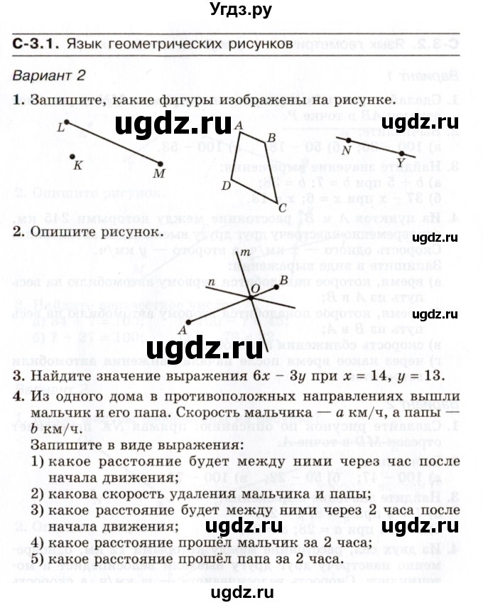 ГДЗ (Учебник) по математике 5 класс (самостоятельные работы) Зубарева И.И. / страница / 9