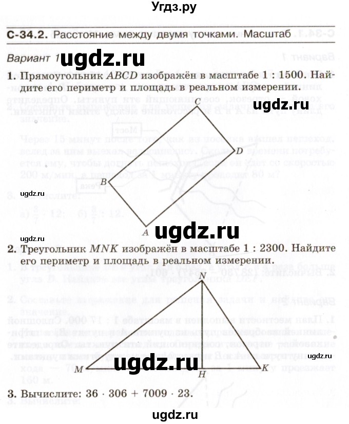 ГДЗ (Учебник) по математике 5 класс (самостоятельные работы) Зубарева И.И. / страница / 90