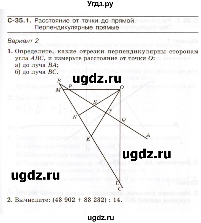 ГДЗ (Учебник) по математике 5 класс (самостоятельные работы) Зубарева И.И. / страница / 93