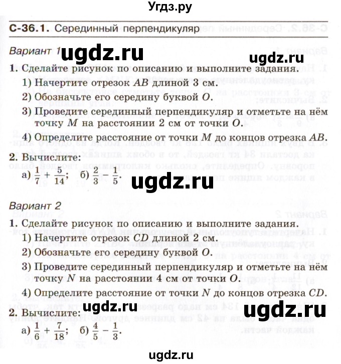 ГДЗ (Учебник) по математике 5 класс (самостоятельные работы) Зубарева И.И. / страница / 95