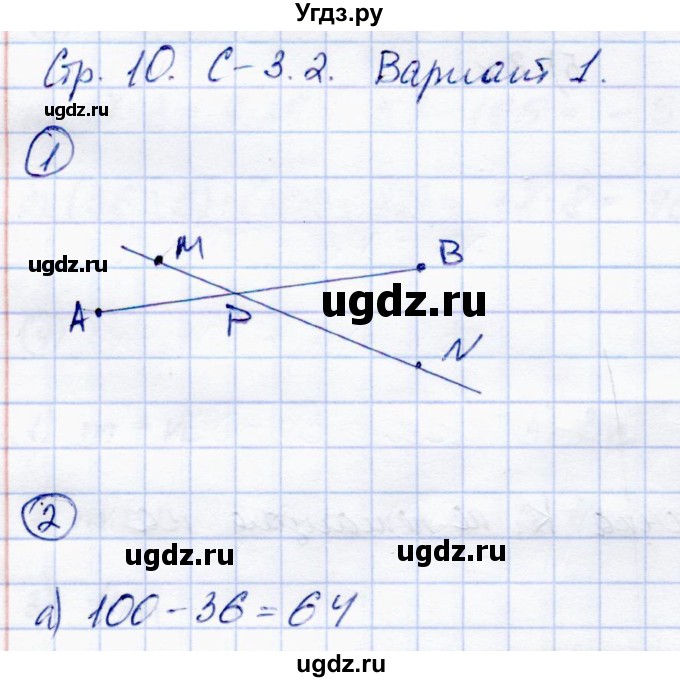 ГДЗ (Решебник) по математике 5 класс (самостоятельные работы) Зубарева И.И. / страница / 10