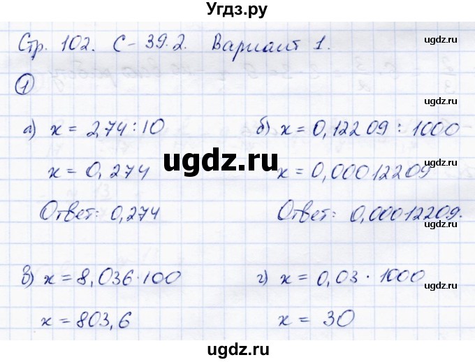 ГДЗ (Решебник) по математике 5 класс (самостоятельные работы) Зубарева И.И. / страница / 102