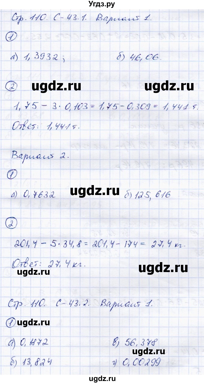 ГДЗ (Решебник) по математике 5 класс (самостоятельные работы) Зубарева И.И. / страница / 110