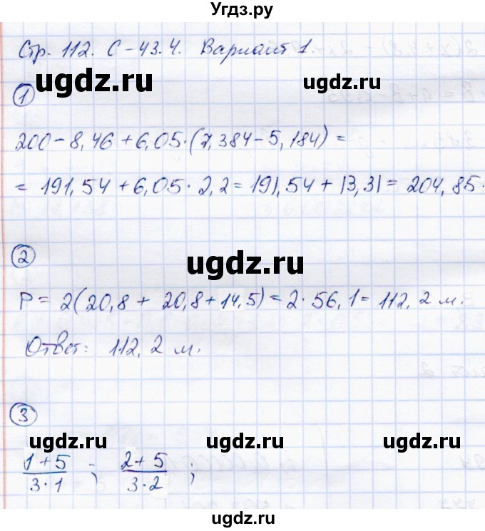 ГДЗ (Решебник) по математике 5 класс (самостоятельные работы) Зубарева И.И. / страница / 112