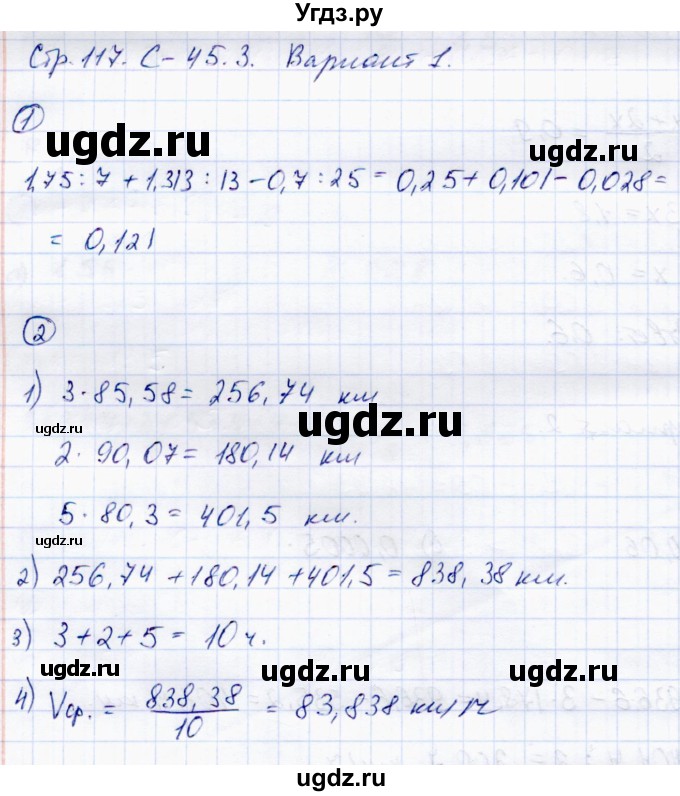 ГДЗ (Решебник) по математике 5 класс (самостоятельные работы) Зубарева И.И. / страница / 117