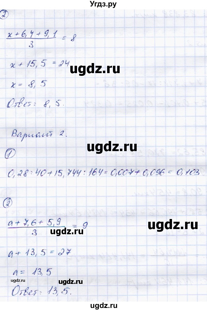 ГДЗ (Решебник) по математике 5 класс (самостоятельные работы) Зубарева И.И. / страница / 117(продолжение 3)