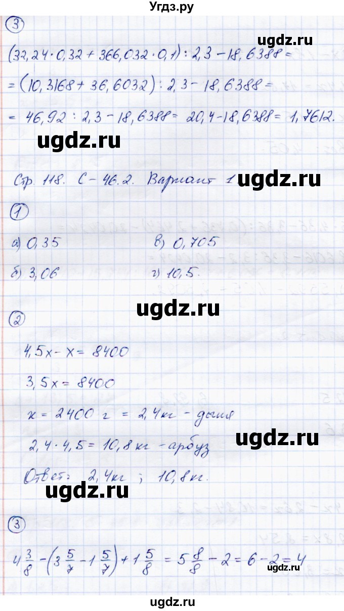 ГДЗ (Решебник) по математике 5 класс (самостоятельные работы) Зубарева И.И. / страница / 118(продолжение 3)