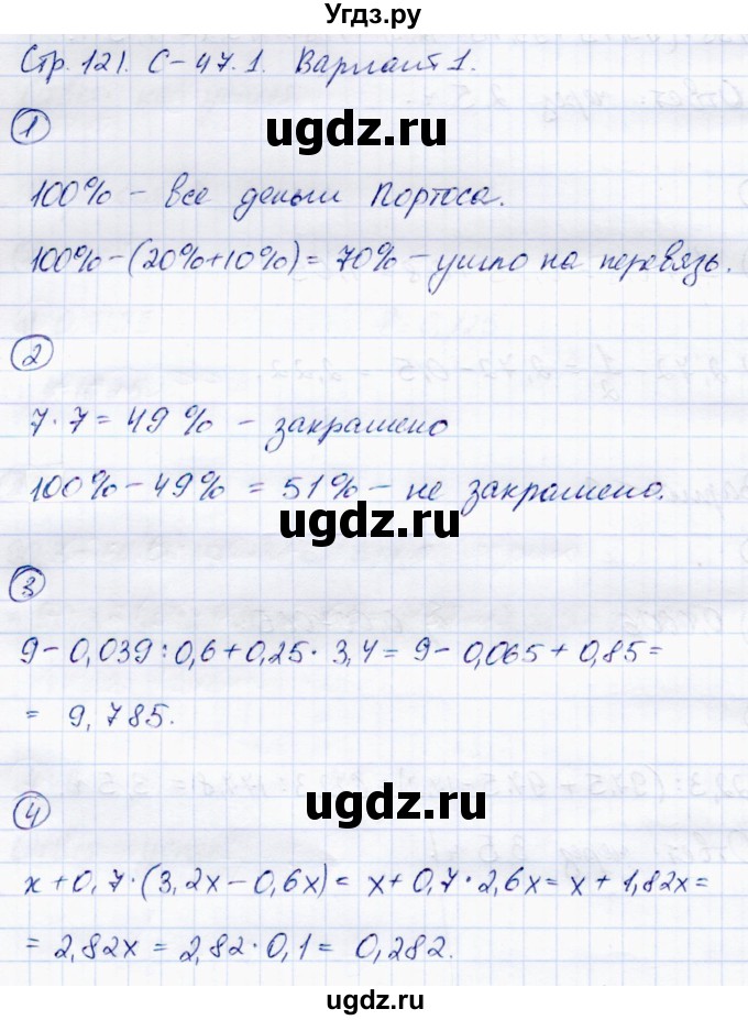 ГДЗ (Решебник) по математике 5 класс (самостоятельные работы) Зубарева И.И. / страница / 121