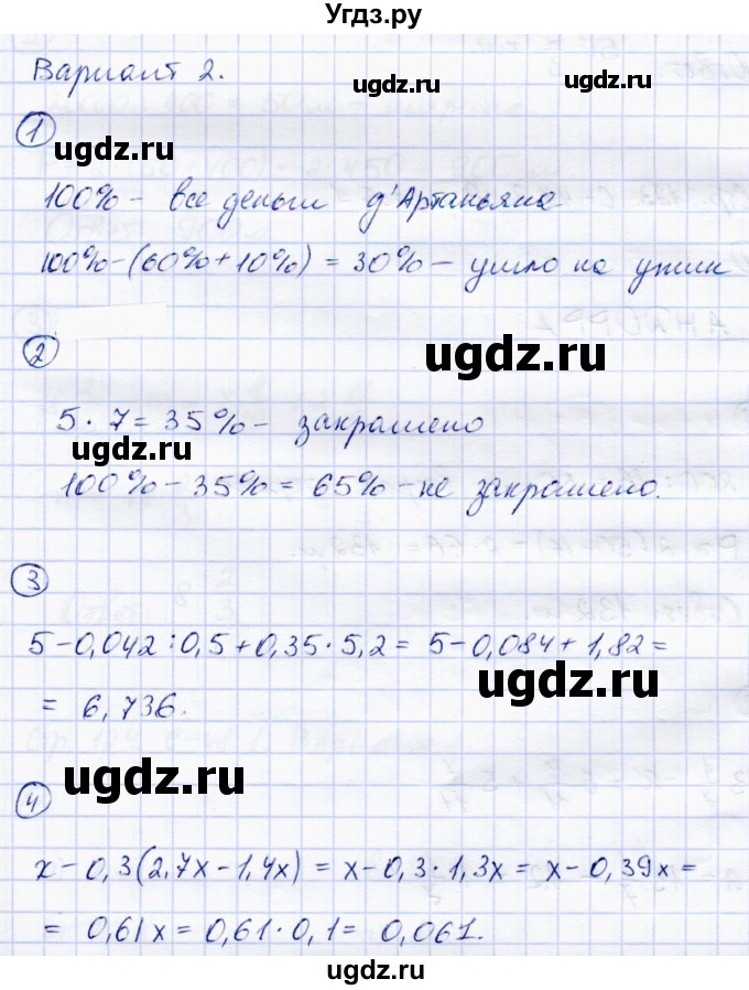 ГДЗ (Решебник) по математике 5 класс (самостоятельные работы) Зубарева И.И. / страница / 122