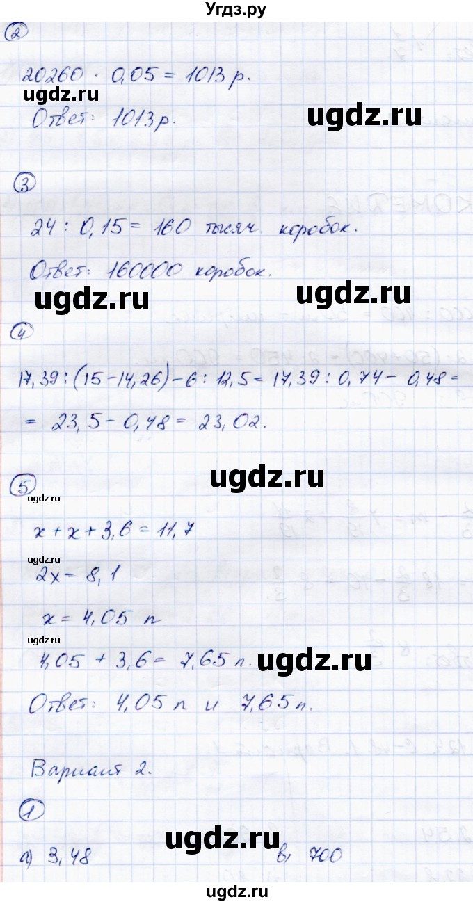 ГДЗ (Решебник) по математике 5 класс (самостоятельные работы) Зубарева И.И. / страница / 124(продолжение 2)