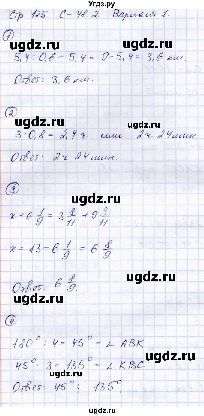 ГДЗ (Решебник) по математике 5 класс (самостоятельные работы) Зубарева И.И. / страница / 125