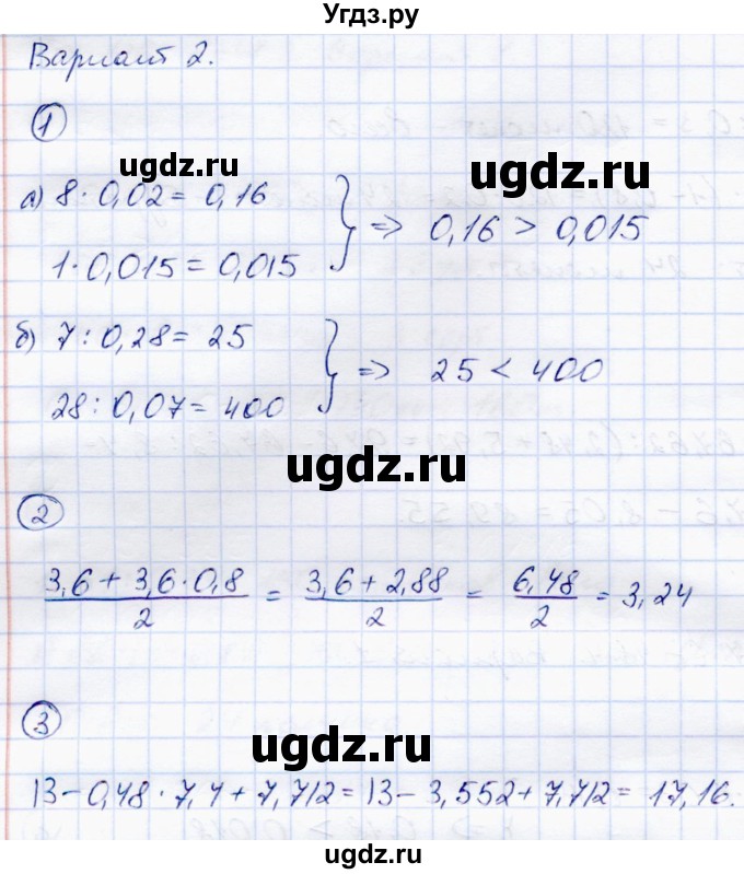ГДЗ (Решебник) по математике 5 класс (самостоятельные работы) Зубарева И.И. / страница / 127(продолжение 2)