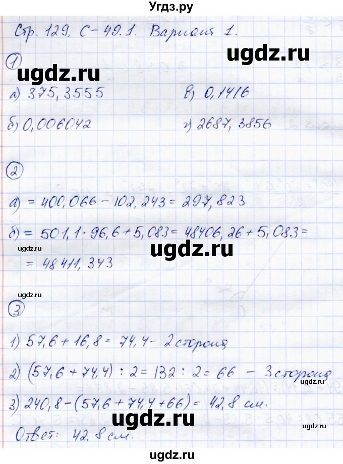 ГДЗ (Решебник) по математике 5 класс (самостоятельные работы) Зубарева И.И. / страница / 129
