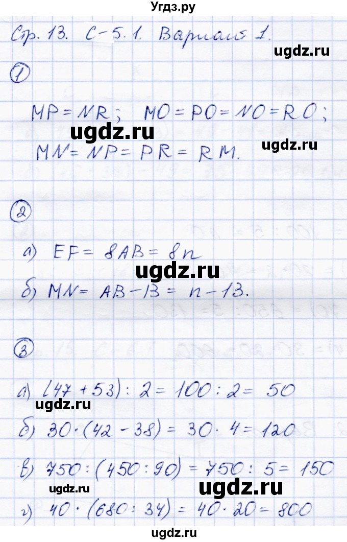 ГДЗ (Решебник) по математике 5 класс (самостоятельные работы) Зубарева И.И. / страница / 13