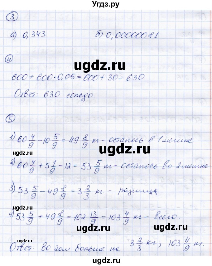 ГДЗ (Решебник) по математике 5 класс (самостоятельные работы) Зубарева И.И. / страница / 133(продолжение 2)
