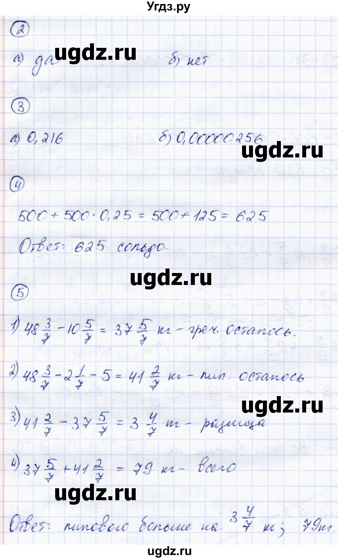 ГДЗ (Решебник) по математике 5 класс (самостоятельные работы) Зубарева И.И. / страница / 134(продолжение 2)