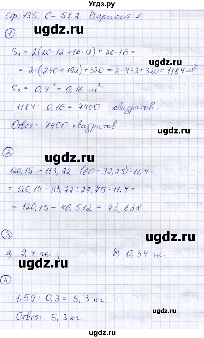 ГДЗ (Решебник) по математике 5 класс (самостоятельные работы) Зубарева И.И. / страница / 135