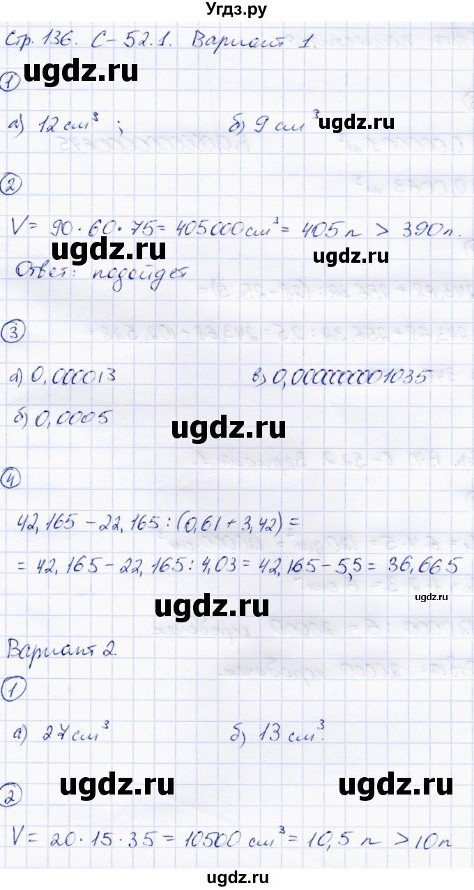 ГДЗ (Решебник) по математике 5 класс (самостоятельные работы) Зубарева И.И. / страница / 136