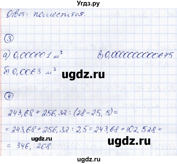 ГДЗ (Решебник) по математике 5 класс (самостоятельные работы) Зубарева И.И. / страница / 136(продолжение 2)