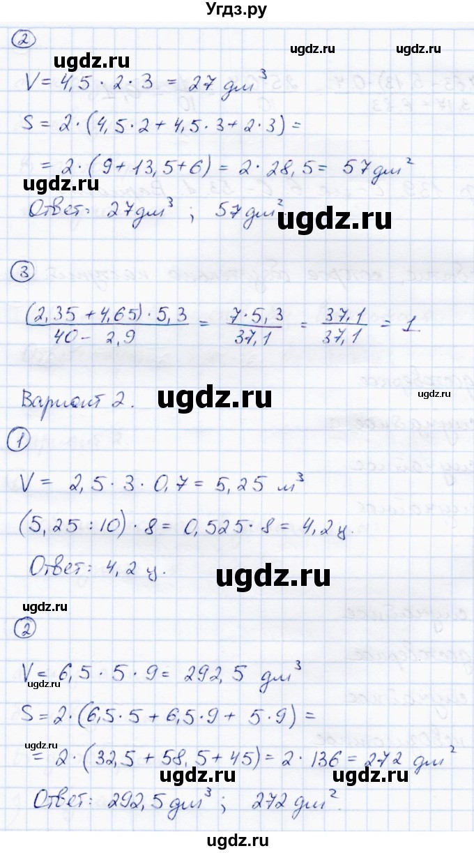 ГДЗ (Решебник) по математике 5 класс (самостоятельные работы) Зубарева И.И. / страница / 138(продолжение 2)