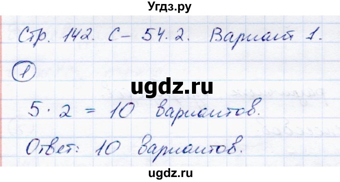 ГДЗ (Решебник) по математике 5 класс (самостоятельные работы) Зубарева И.И. / страница / 142