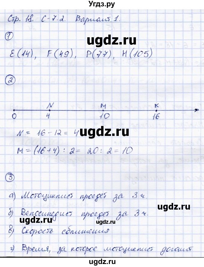 ГДЗ (Решебник) по математике 5 класс (самостоятельные работы) Зубарева И.И. / страница / 18