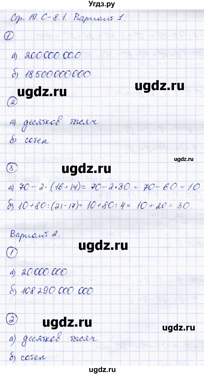 ГДЗ (Решебник) по математике 5 класс (самостоятельные работы) Зубарева И.И. / страница / 19